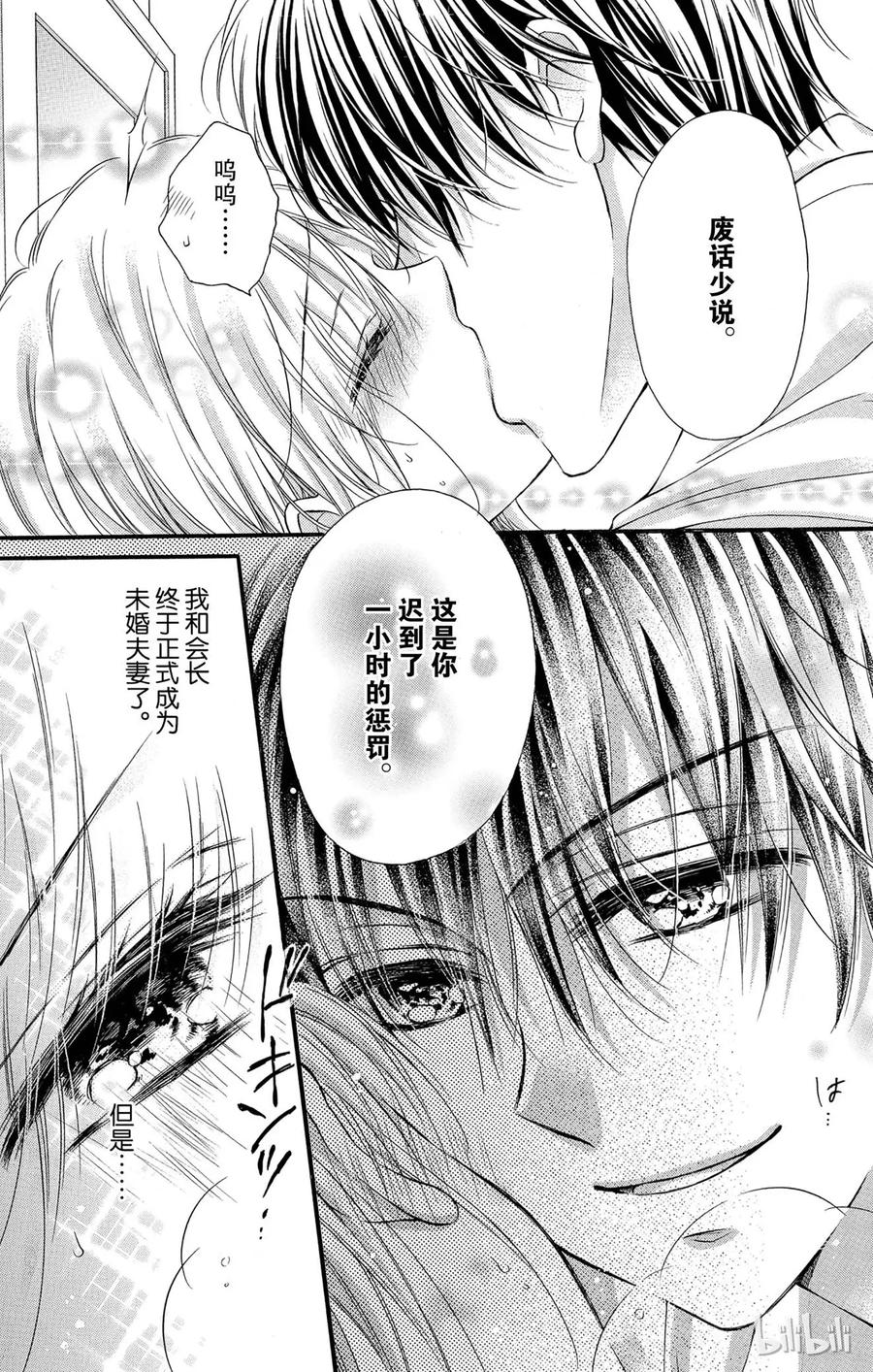因为会长大人是未婚夫 15 第28页