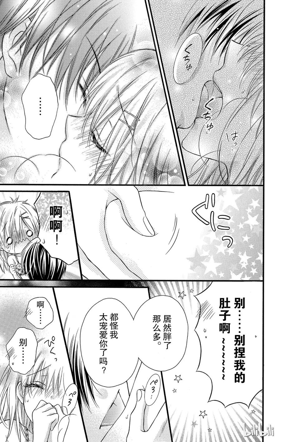 因为会长大人是未婚夫 15 第51页