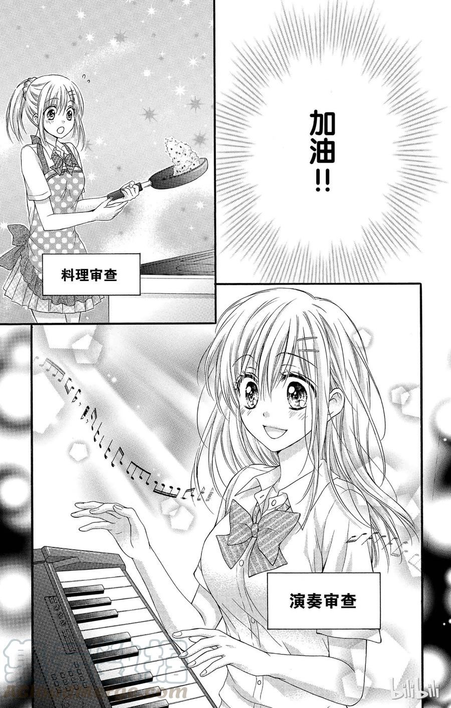 因为会长大人是未婚夫 15 第5页