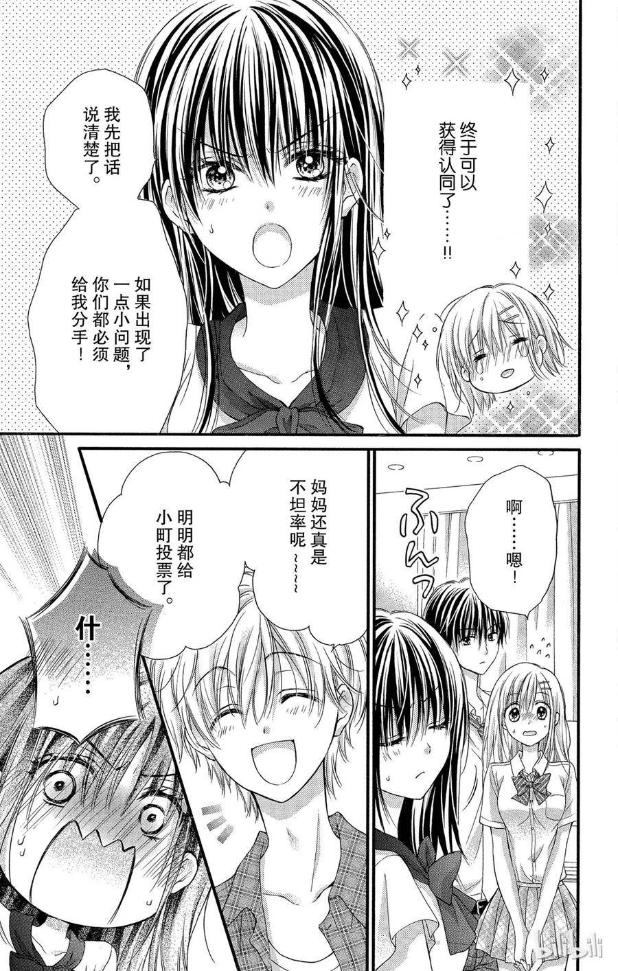 因为会长大人是未婚夫 15 第23页