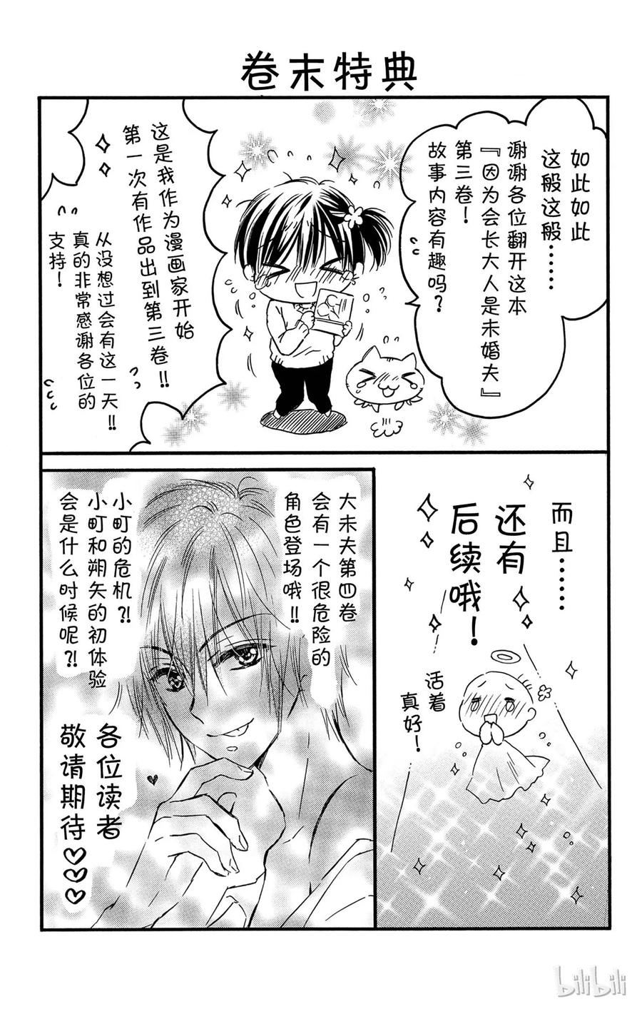 因为会长大人是未婚夫 15 第55页