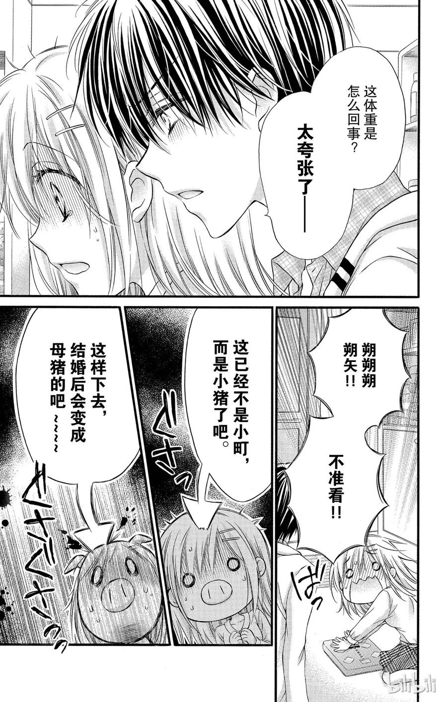 因为会长大人是未婚夫 15 第47页
