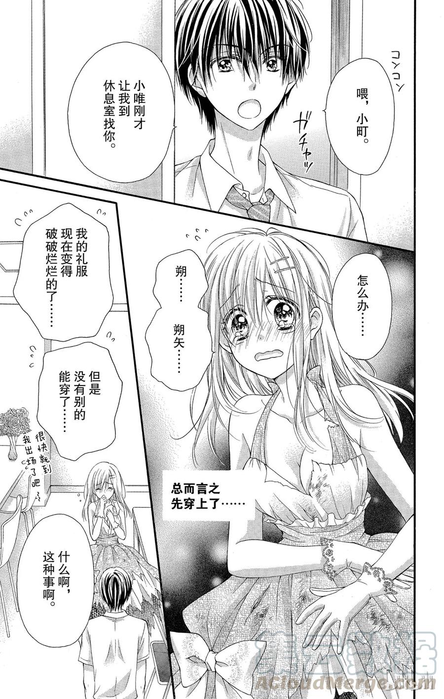 因为会长大人是未婚夫 15 第9页