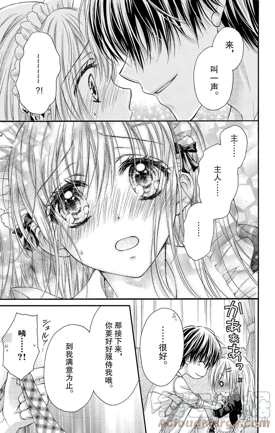 因为会长大人是未婚夫 15 第37页