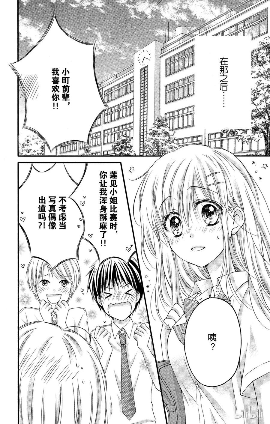因为会长大人是未婚夫 15 第26页