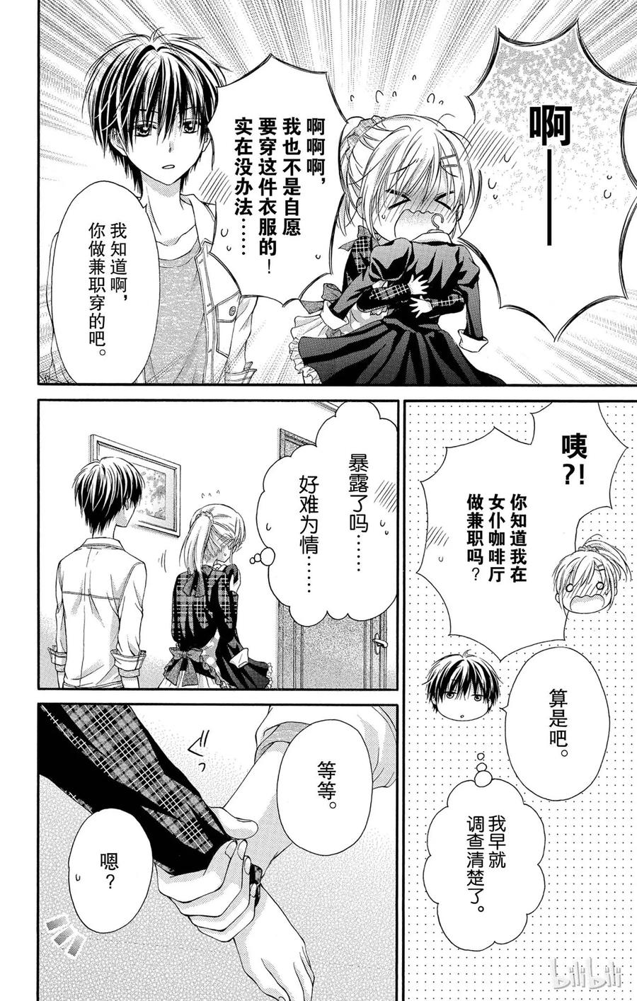 因为会长大人是未婚夫 15 第32页