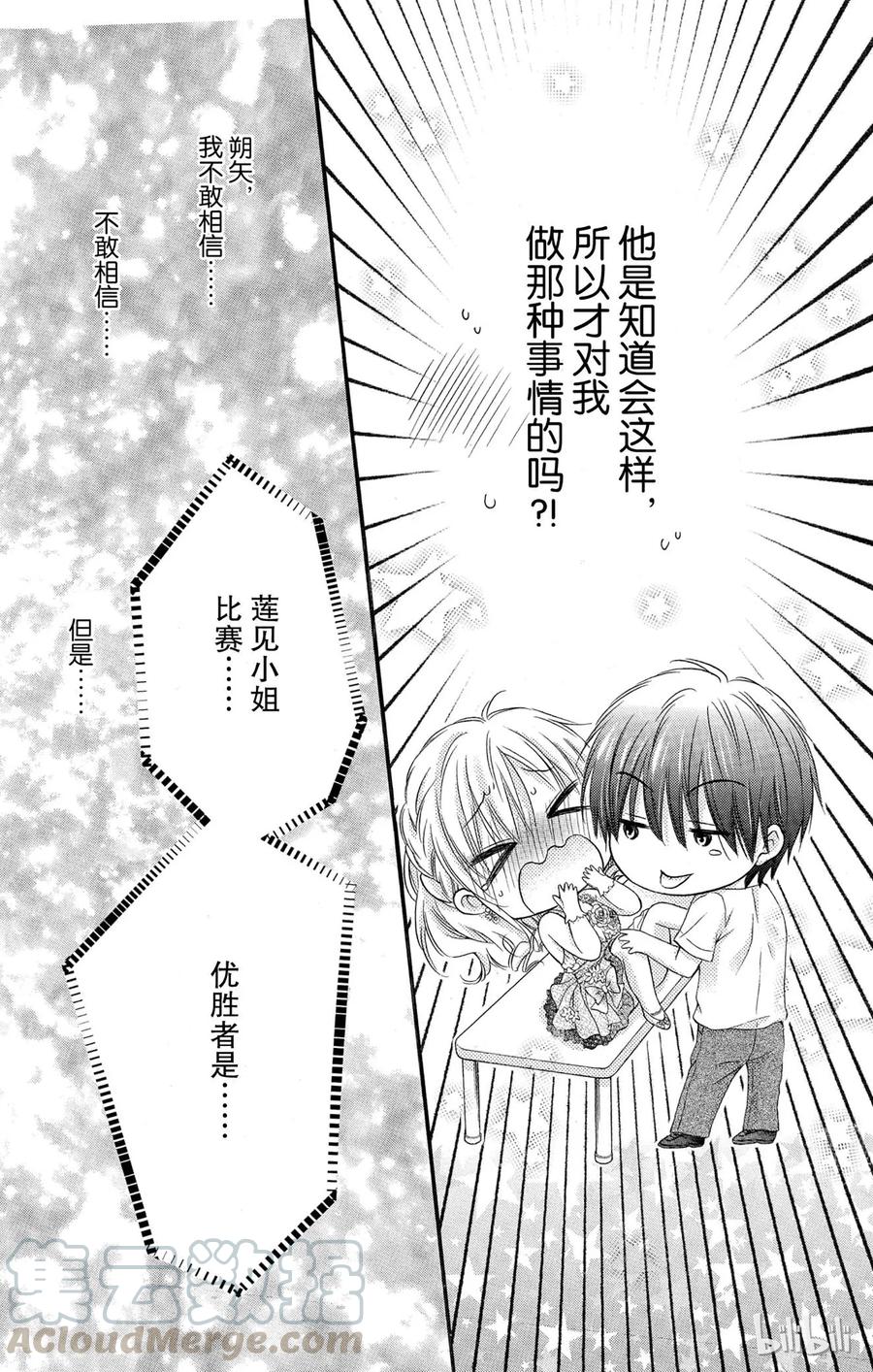 因为会长大人是未婚夫 15 第21页
