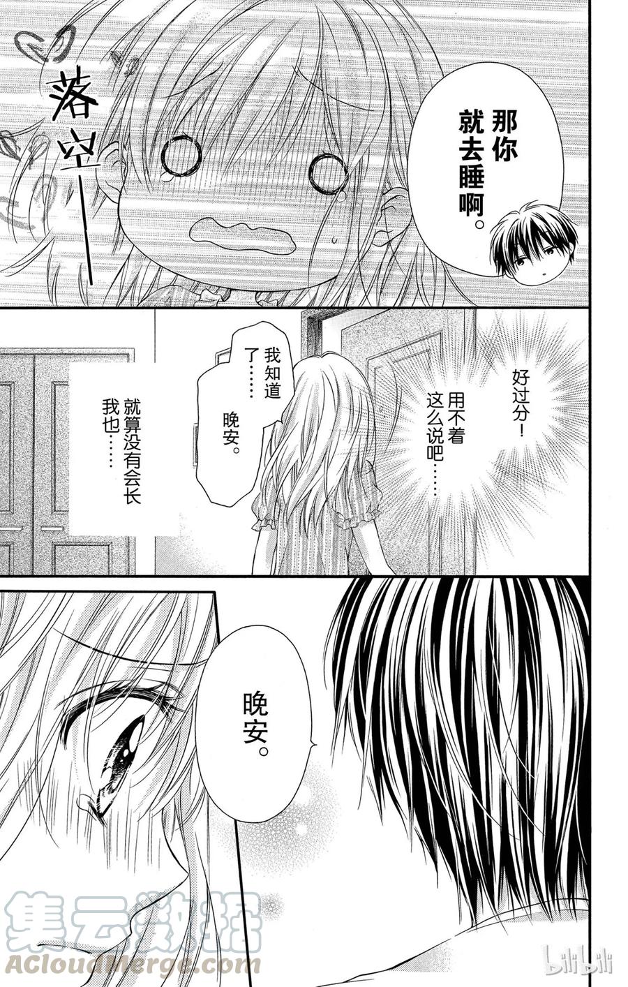 因为会长大人是未婚夫 15 第41页
