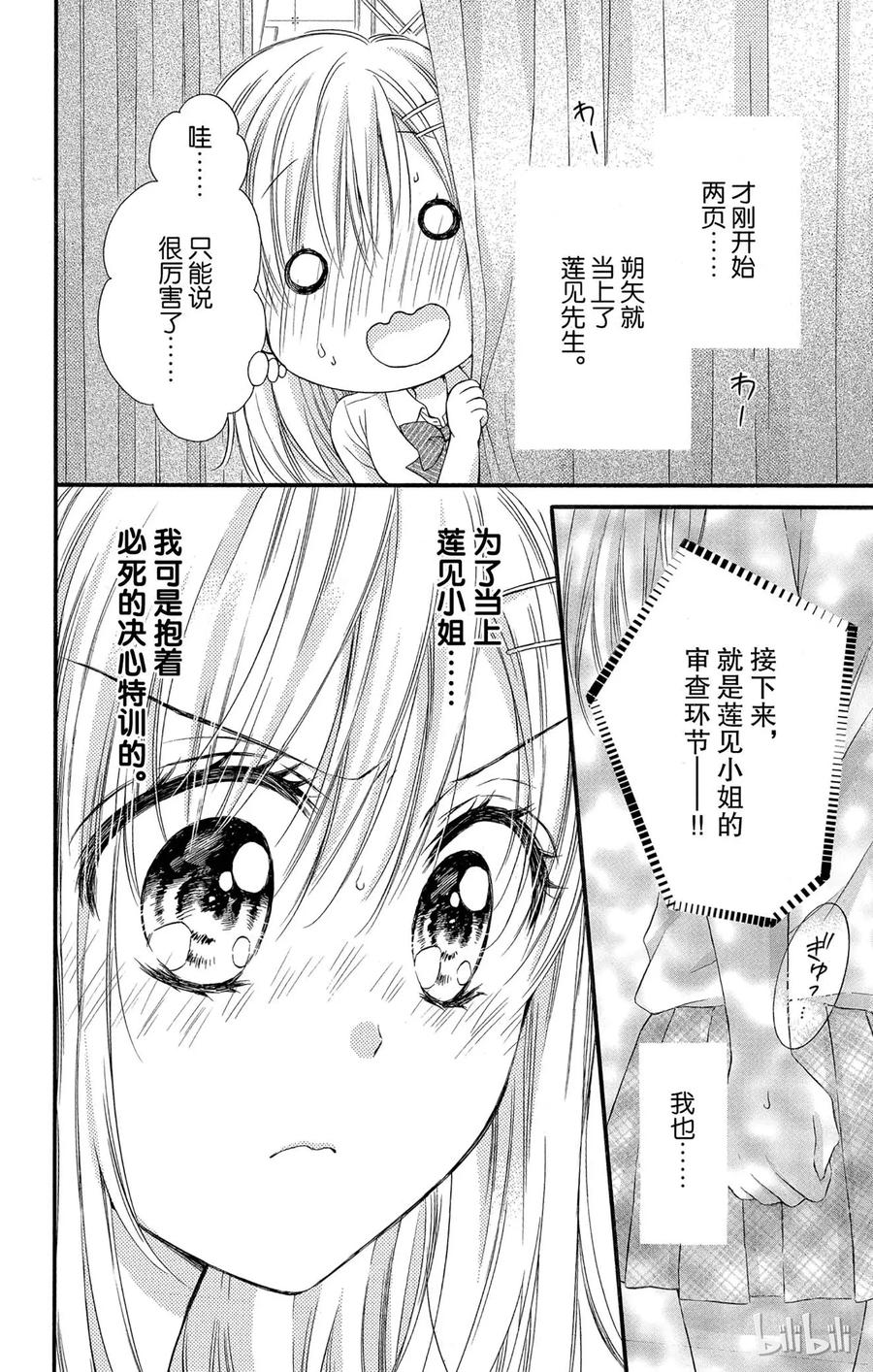 因为会长大人是未婚夫 15 第4页