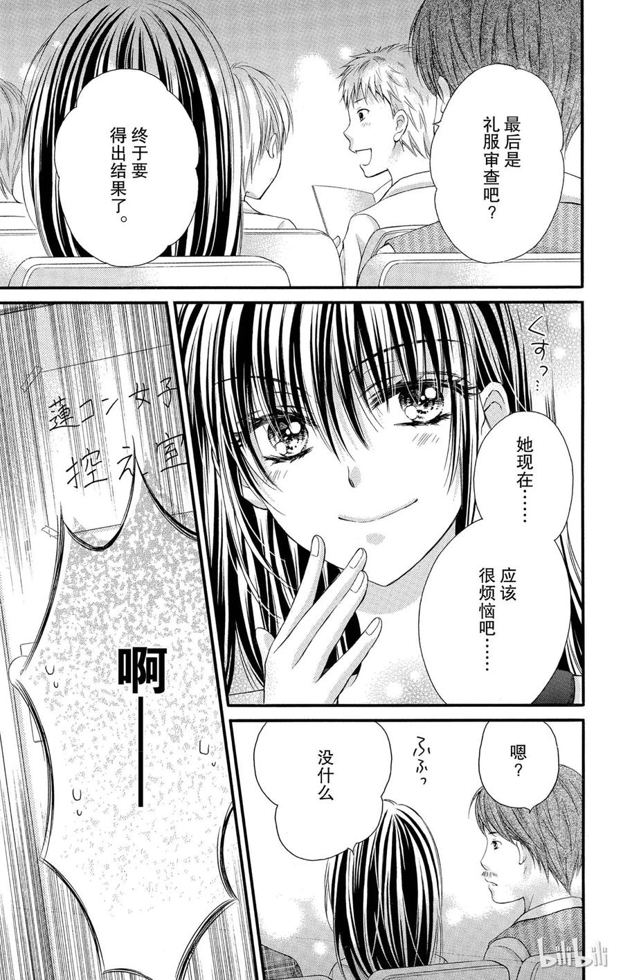 因为会长大人是未婚夫 15 第7页