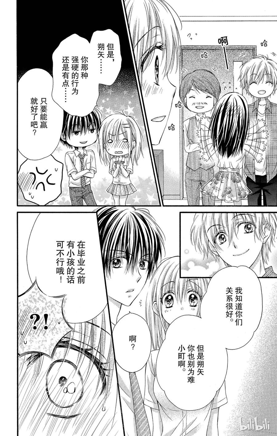 因为会长大人是未婚夫 15 第24页