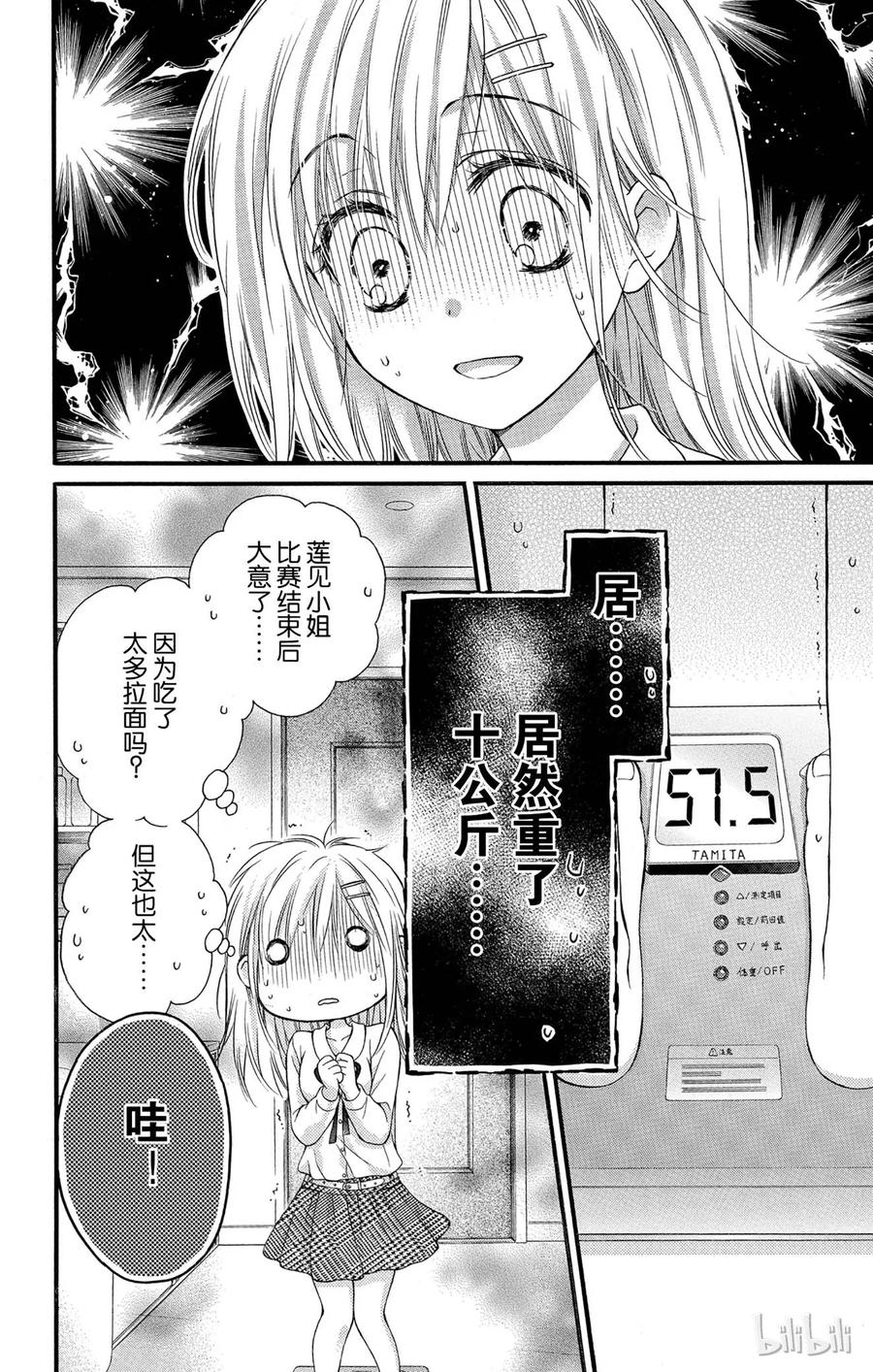 因为会长大人是未婚夫 15 第46页