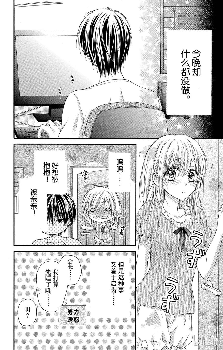 因为会长大人是未婚夫 15 第40页