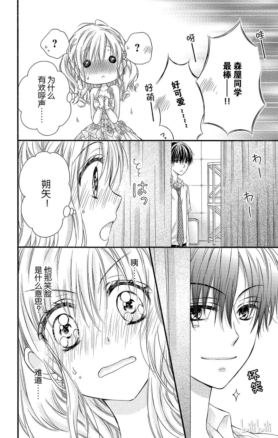 因为会长大人是未婚夫 15 第20页