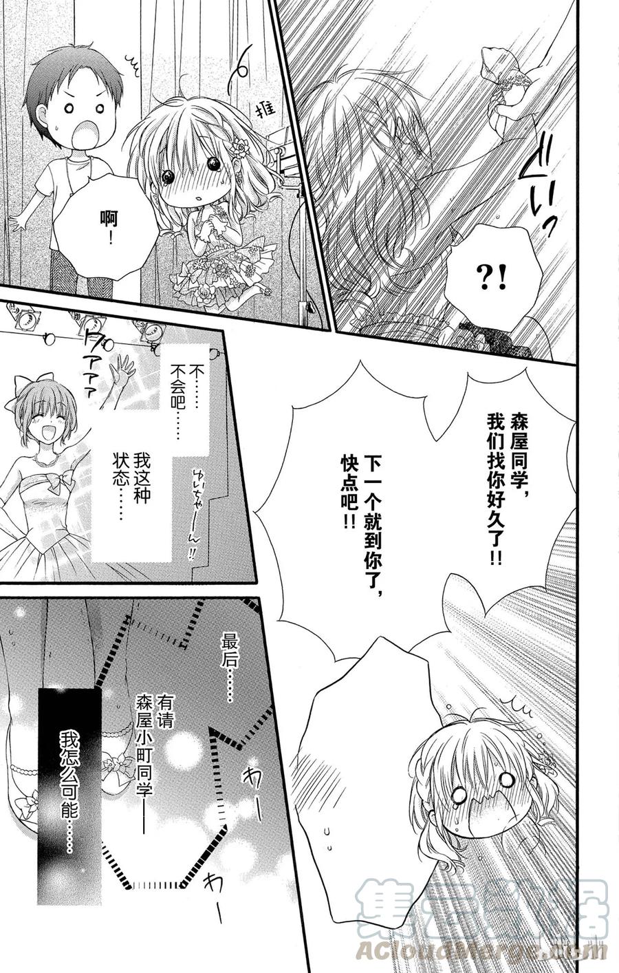 因为会长大人是未婚夫 15 第17页