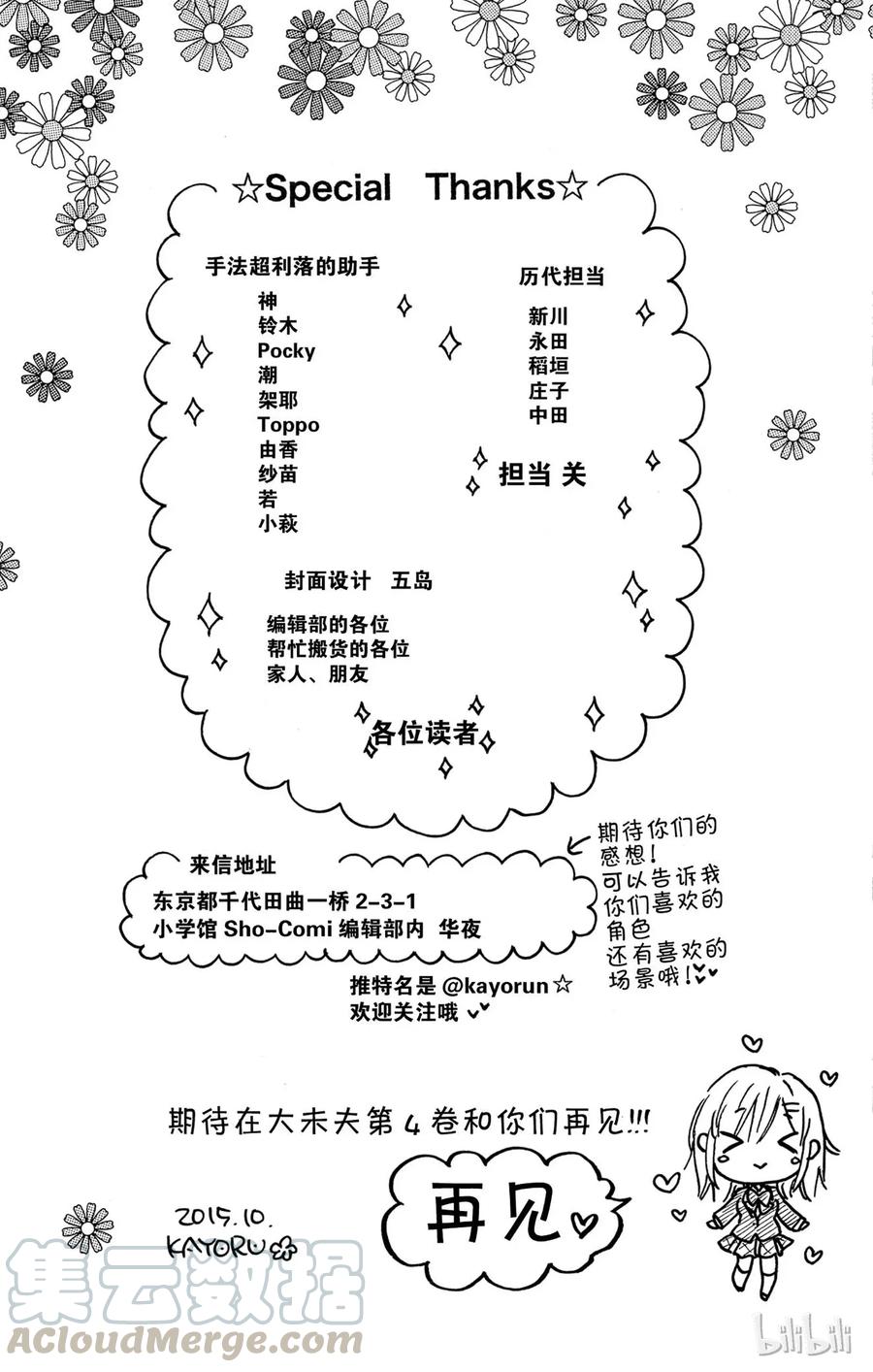 因为会长大人是未婚夫 15 第57页