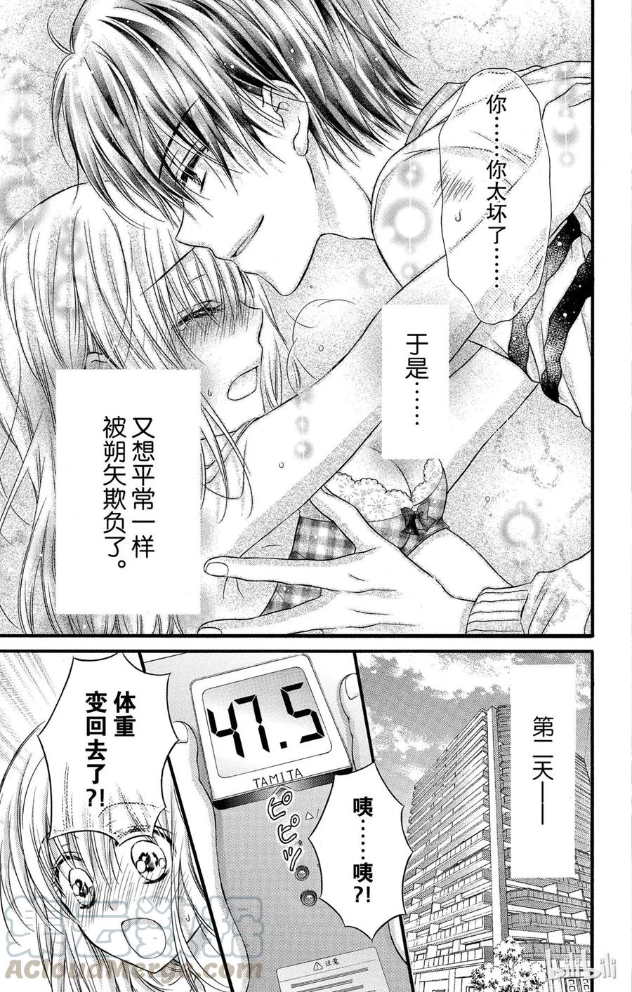 因为会长大人是未婚夫 15 第53页