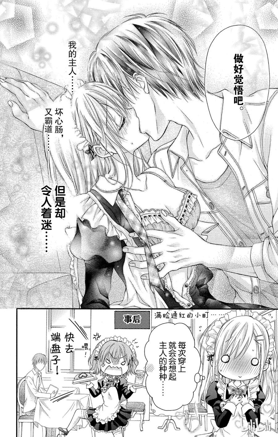 因为会长大人是未婚夫 15 第38页