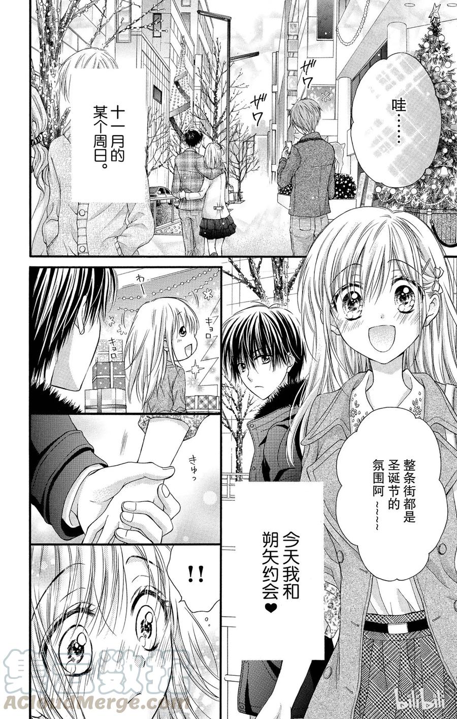 因为会长大人是未婚夫 16 第7页