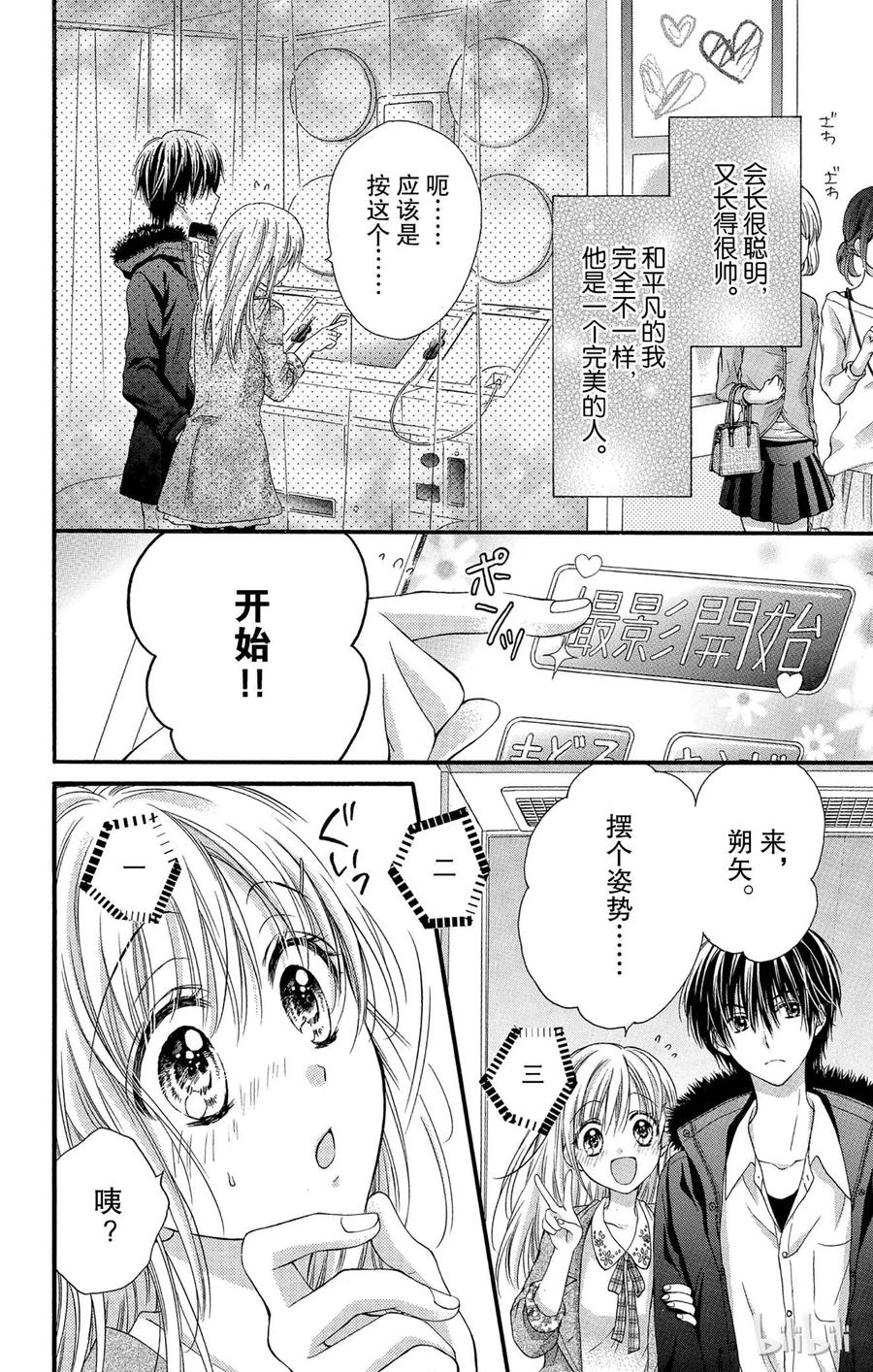 因为会长大人是未婚夫 16 第11页