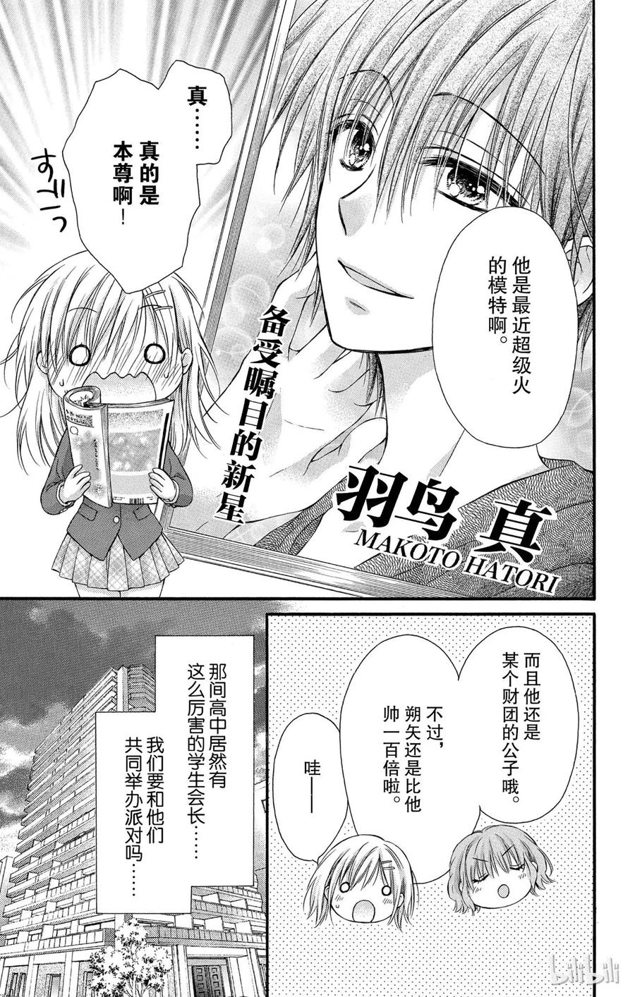 因为会长大人是未婚夫 16 第26页
