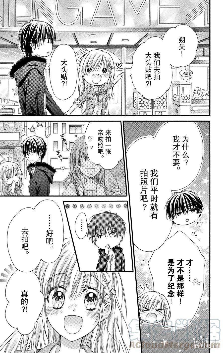 因为会长大人是未婚夫 16 第10页