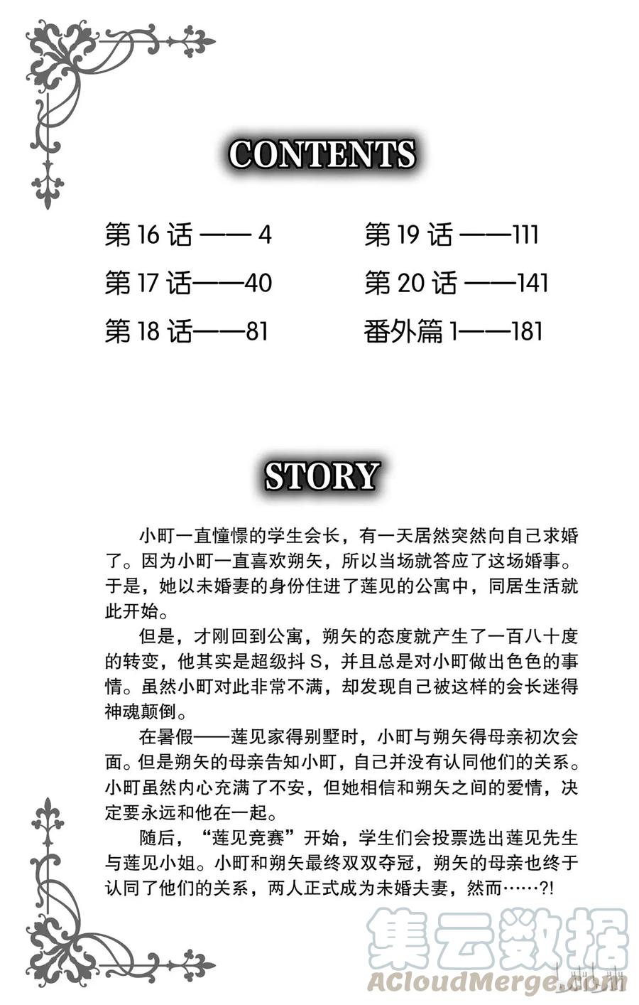因为会长大人是未婚夫 16 第4页