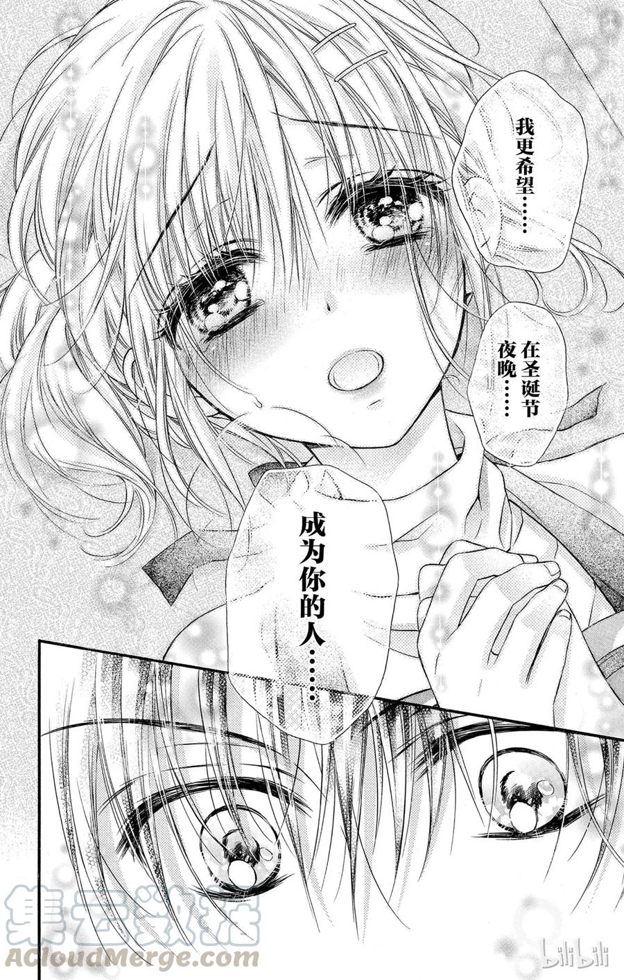因为会长大人是未婚夫 16 第31页