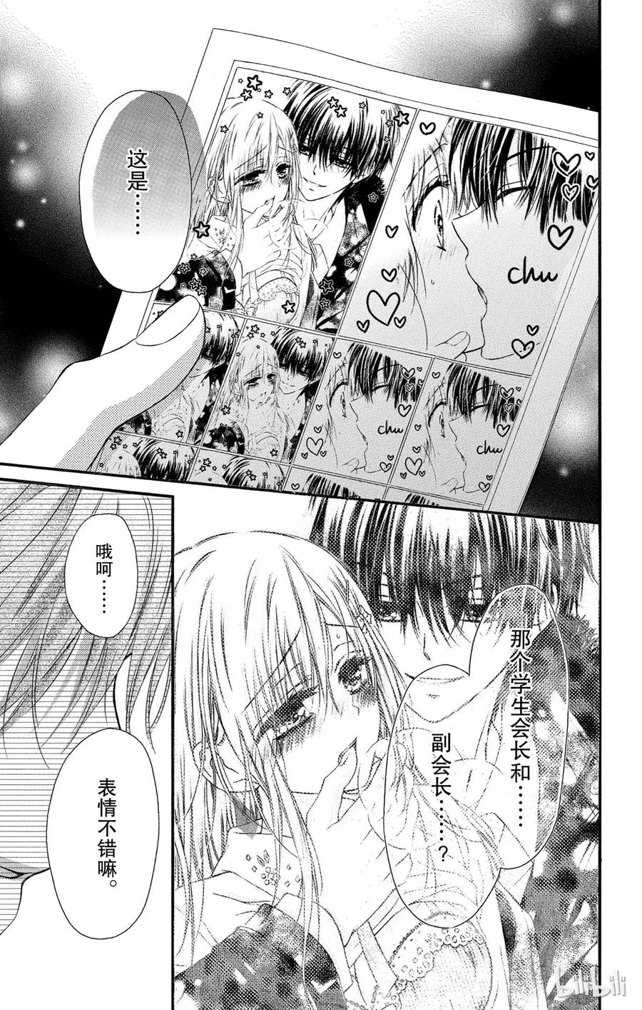 因为会长大人是未婚夫 16 第38页