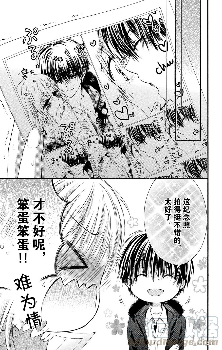 因为会长大人是未婚夫 16 第16页
