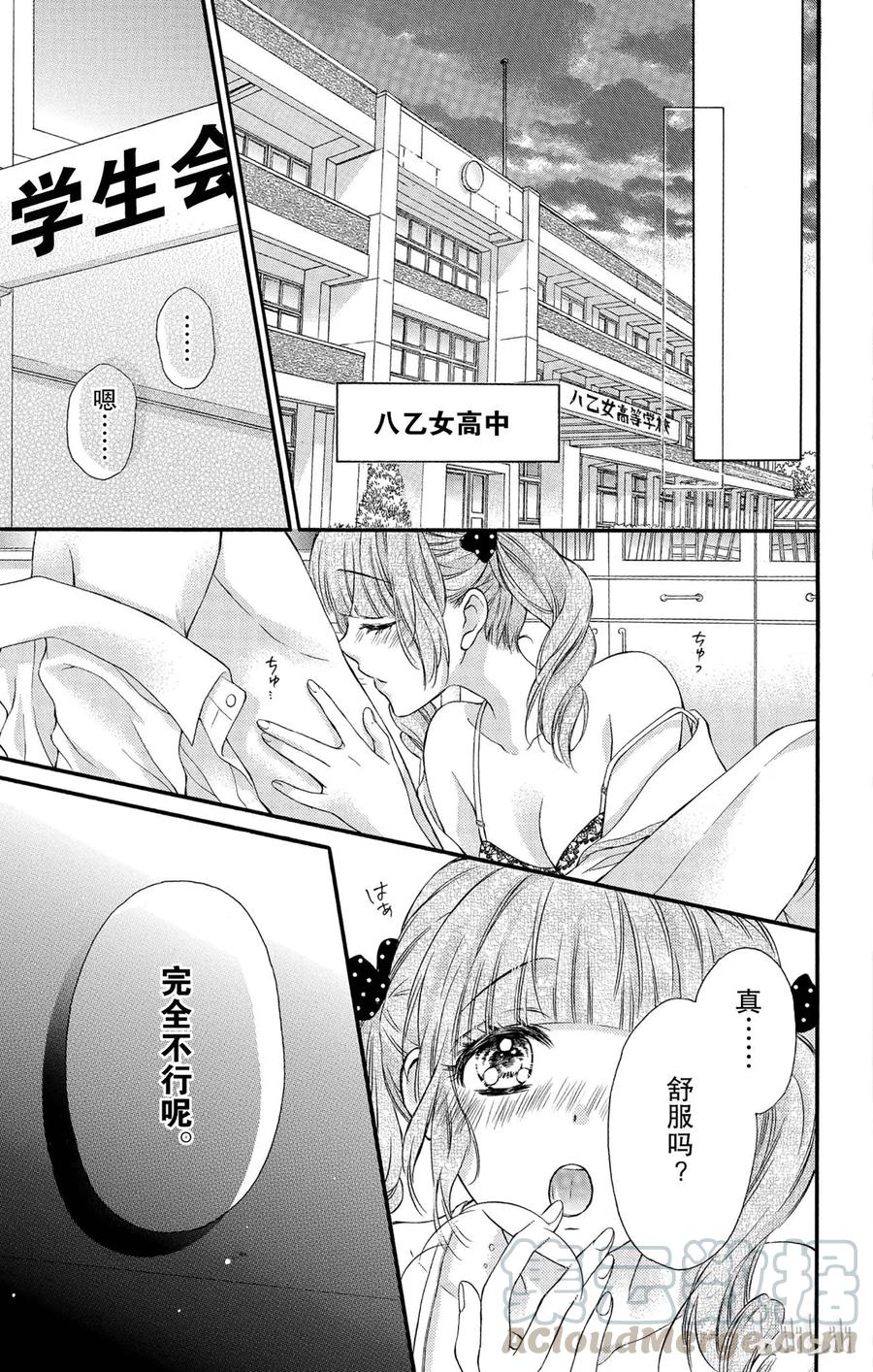 因为会长大人是未婚夫 16 第34页