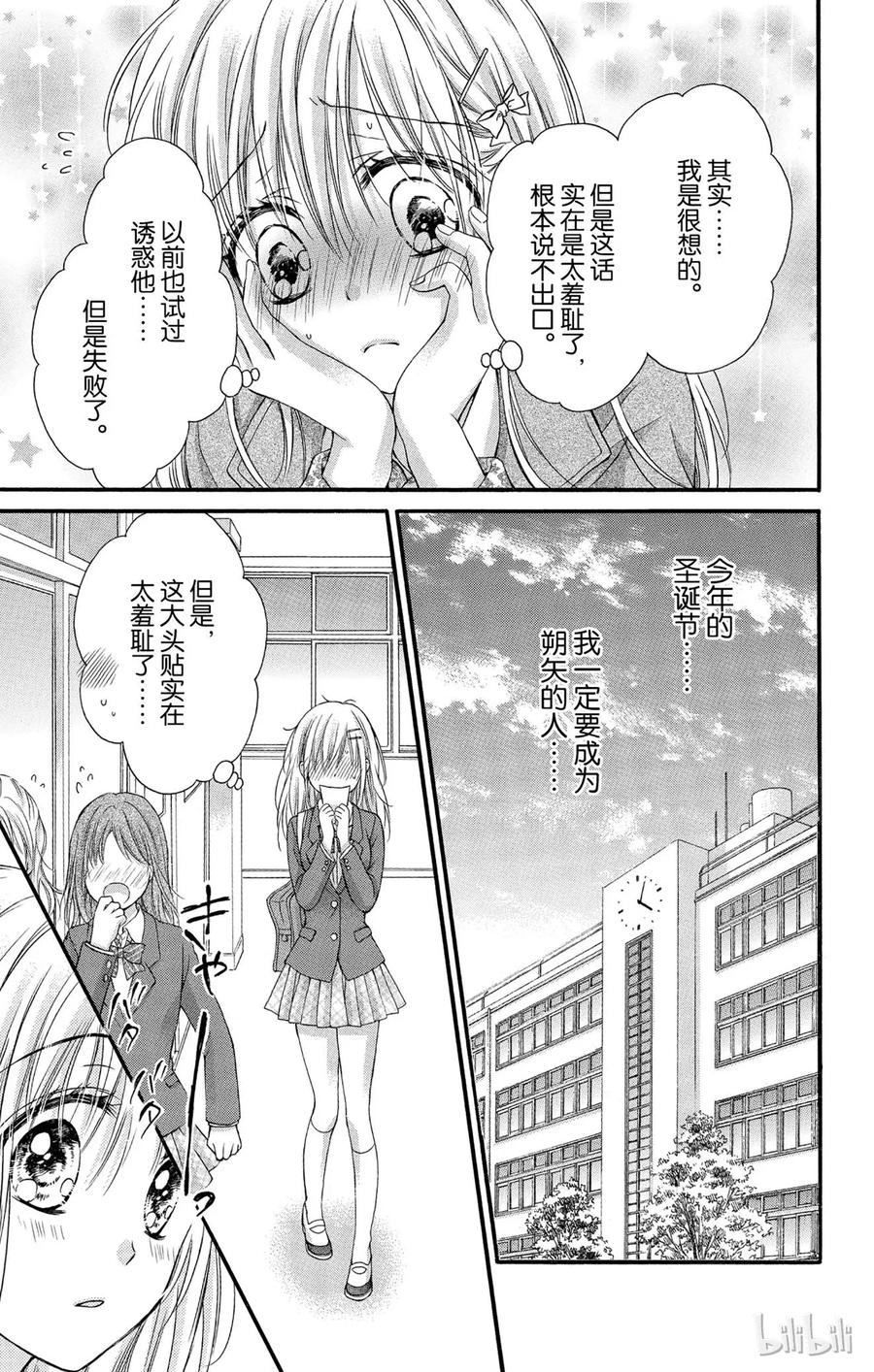 因为会长大人是未婚夫 16 第18页