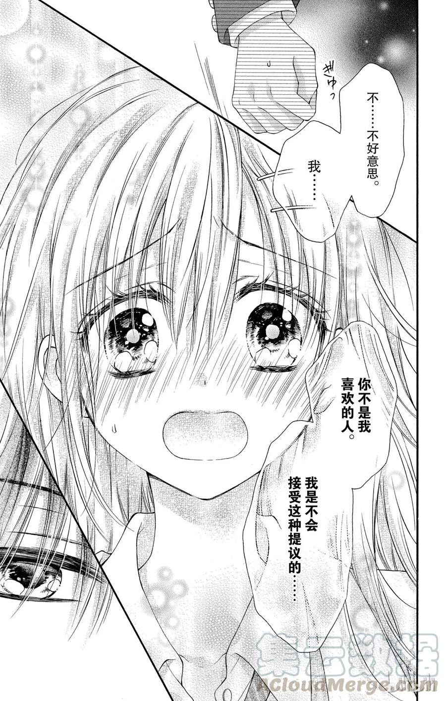 因为会长大人是未婚夫 17 第22页