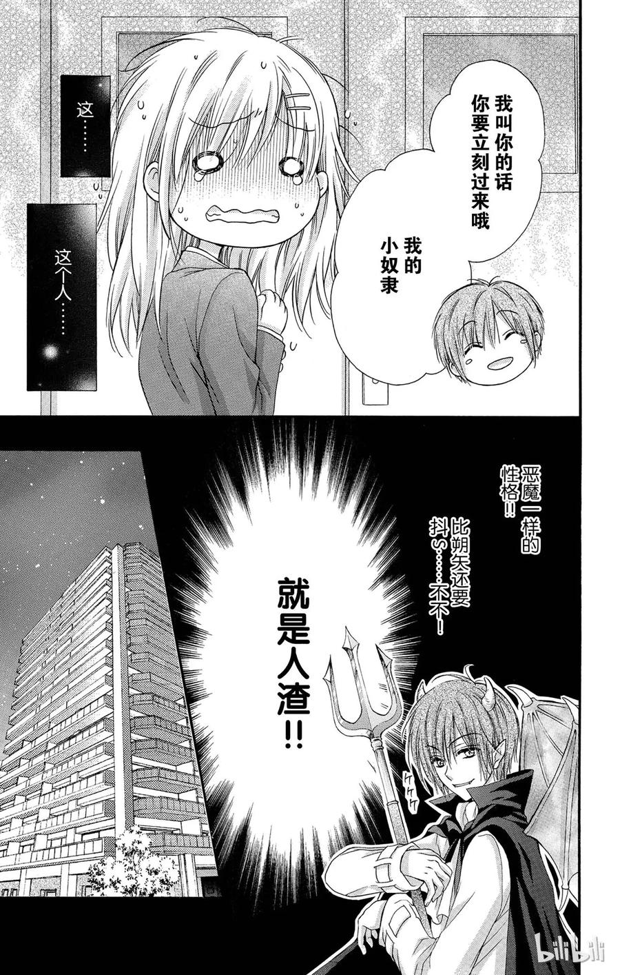 因为会长大人是未婚夫 17 第14页