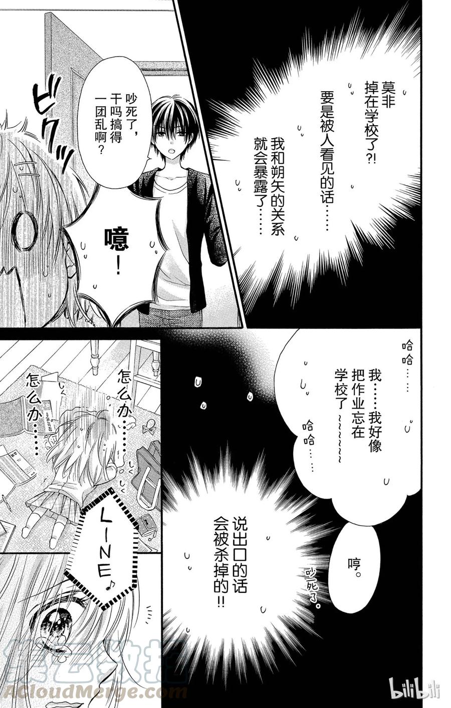 因为会长大人是未婚夫 17 第4页