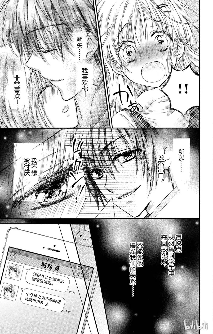 因为会长大人是未婚夫 17 第20页