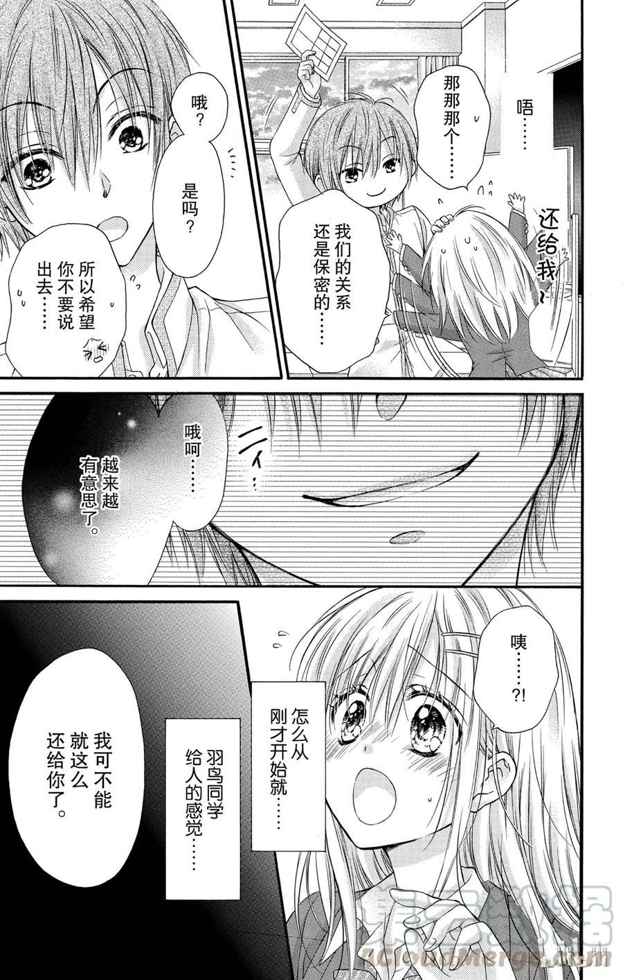 因为会长大人是未婚夫 17 第10页