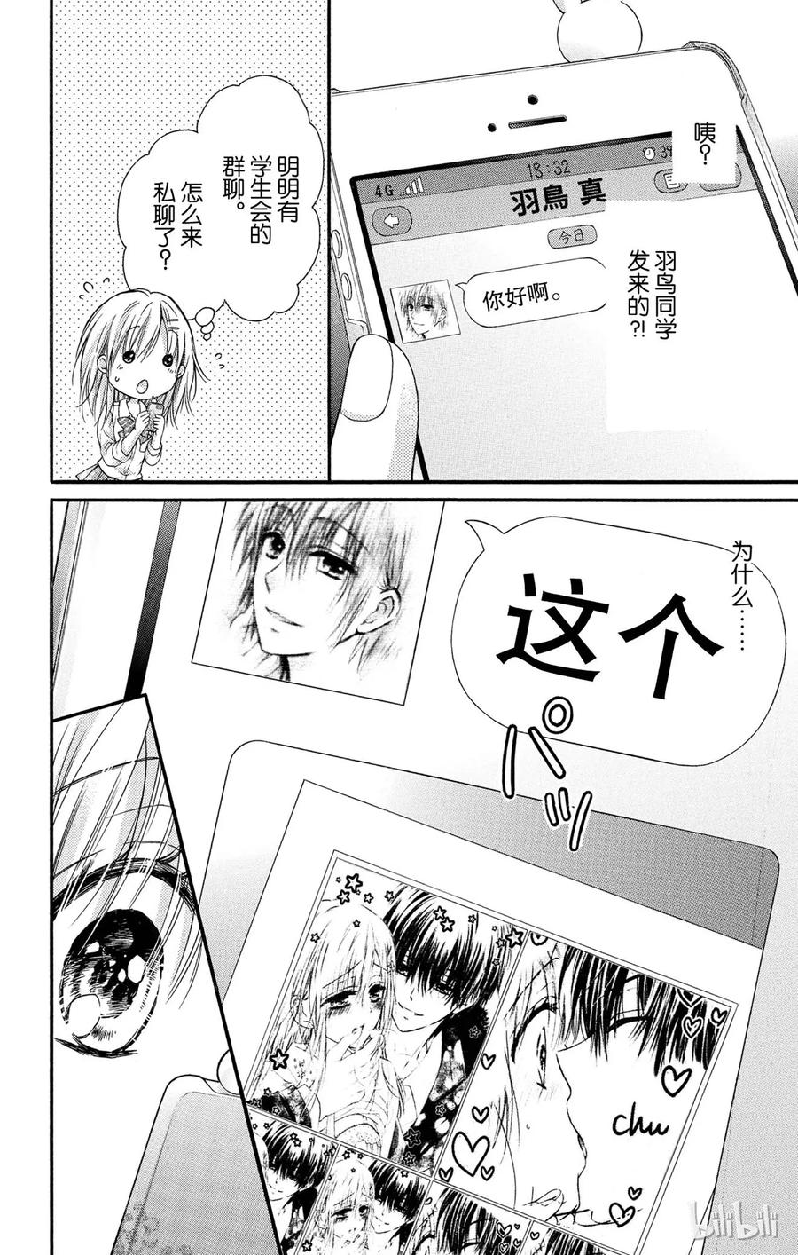 因为会长大人是未婚夫 17 第5页
