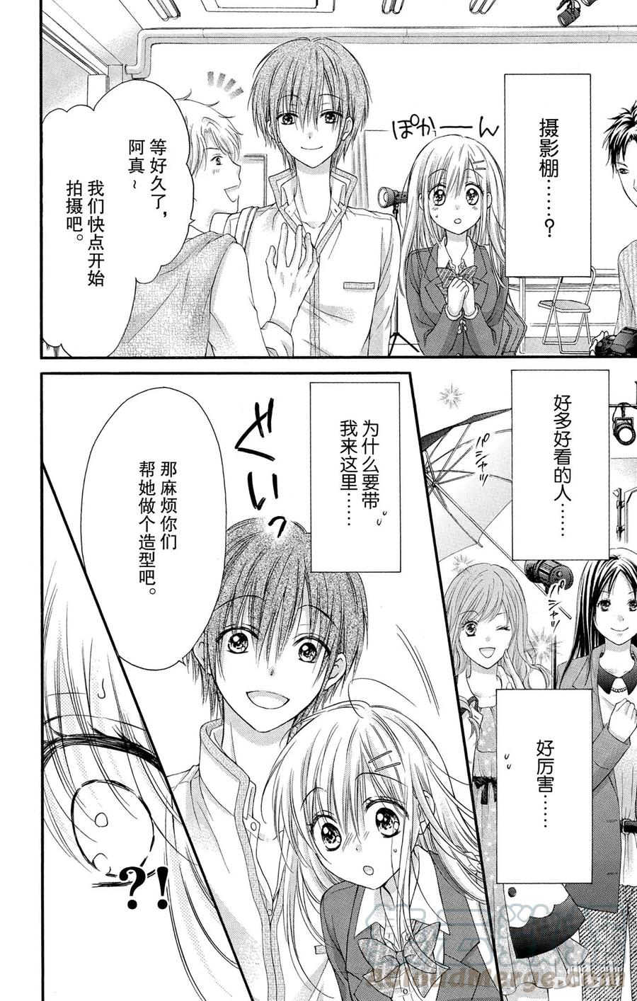因为会长大人是未婚夫 17 第25页