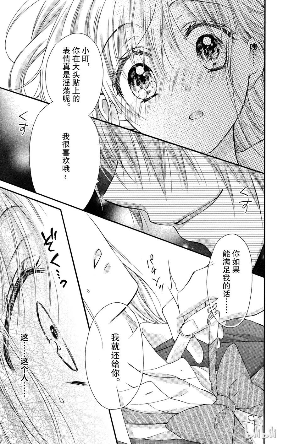 因为会长大人是未婚夫 17 第12页