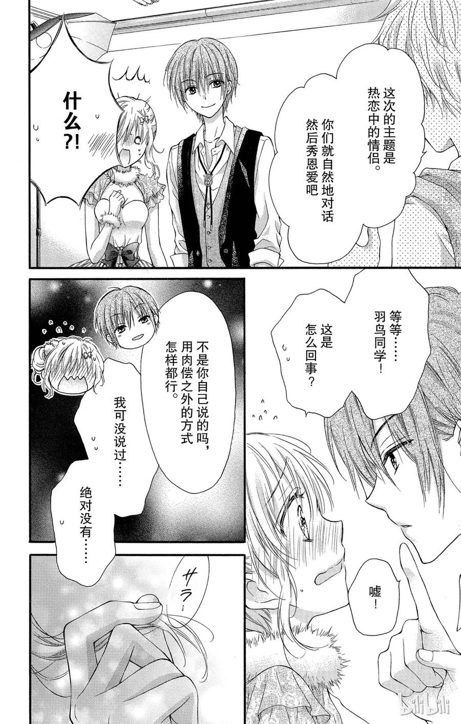 因为会长大人是未婚夫 17 第27页