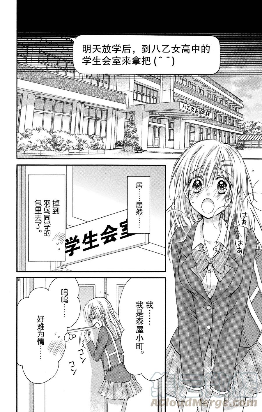 因为会长大人是未婚夫 17 第7页