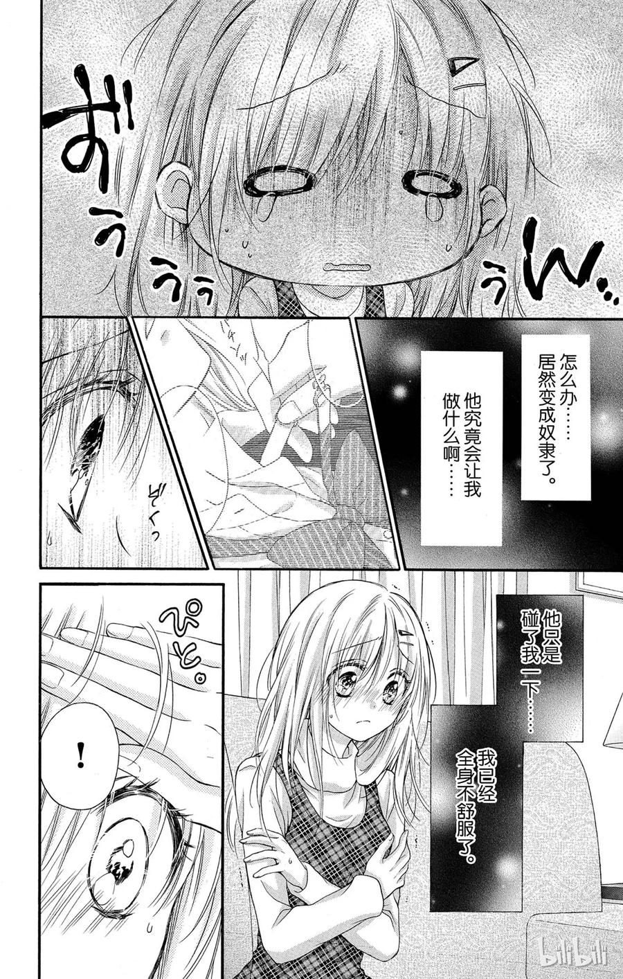 因为会长大人是未婚夫 17 第15页