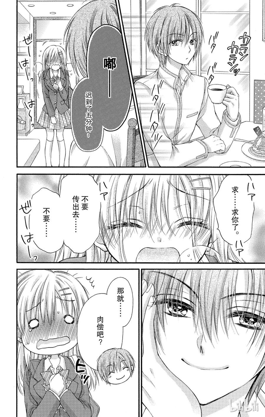 因为会长大人是未婚夫 17 第21页