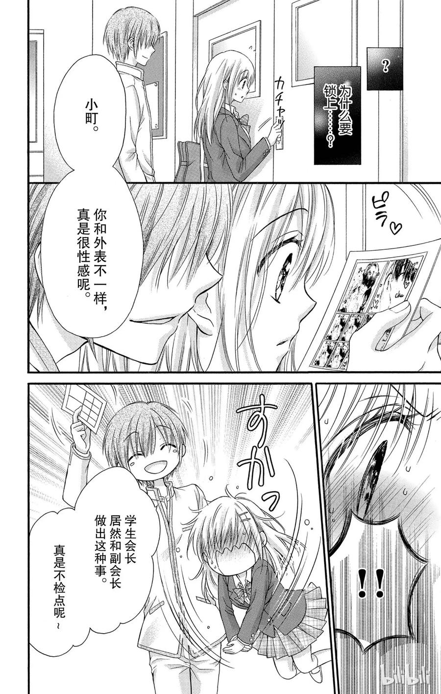 因为会长大人是未婚夫 17 第9页