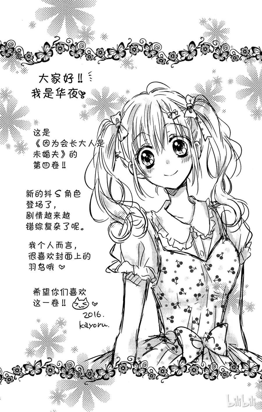 因为会长大人是未婚夫 18 第30页