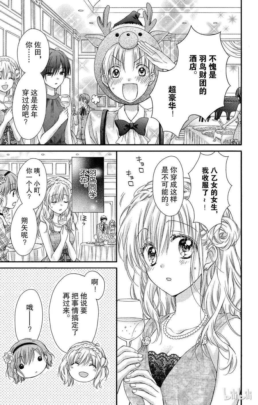 因为会长大人是未婚夫 18 第15页