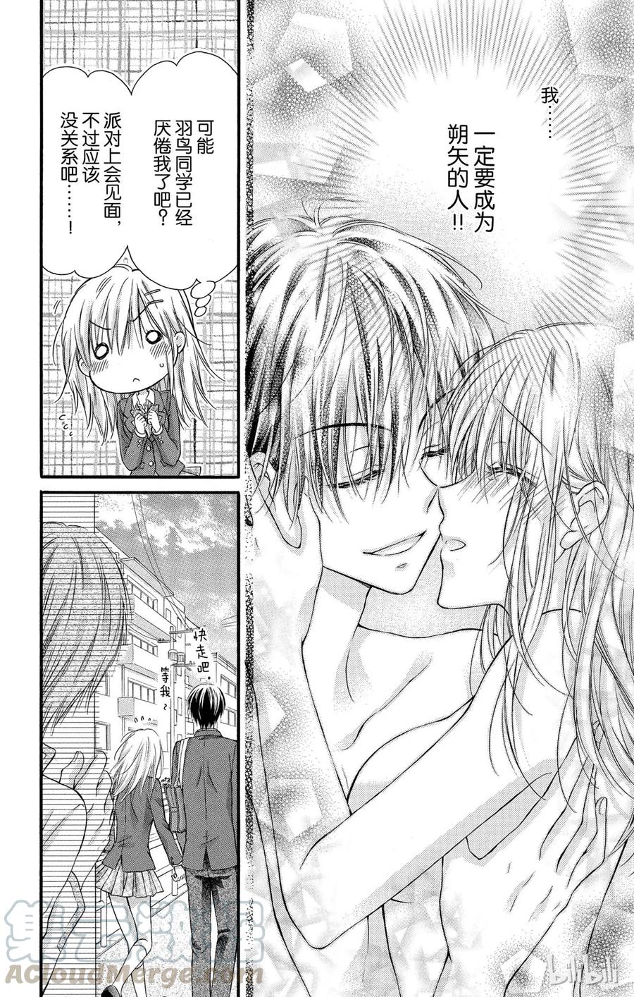 因为会长大人是未婚夫 18 第10页