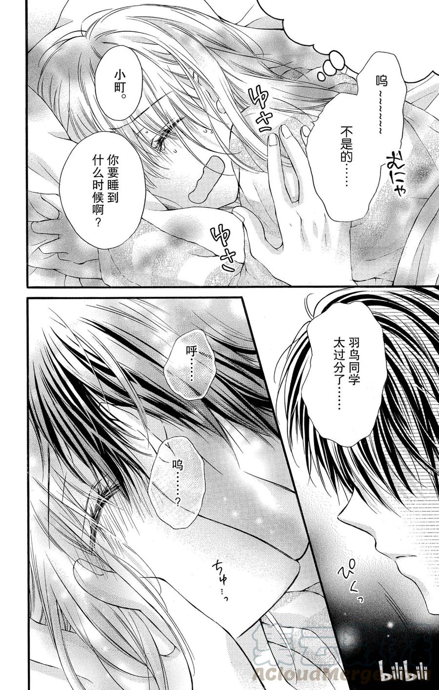 因为会长大人是未婚夫 18 第4页