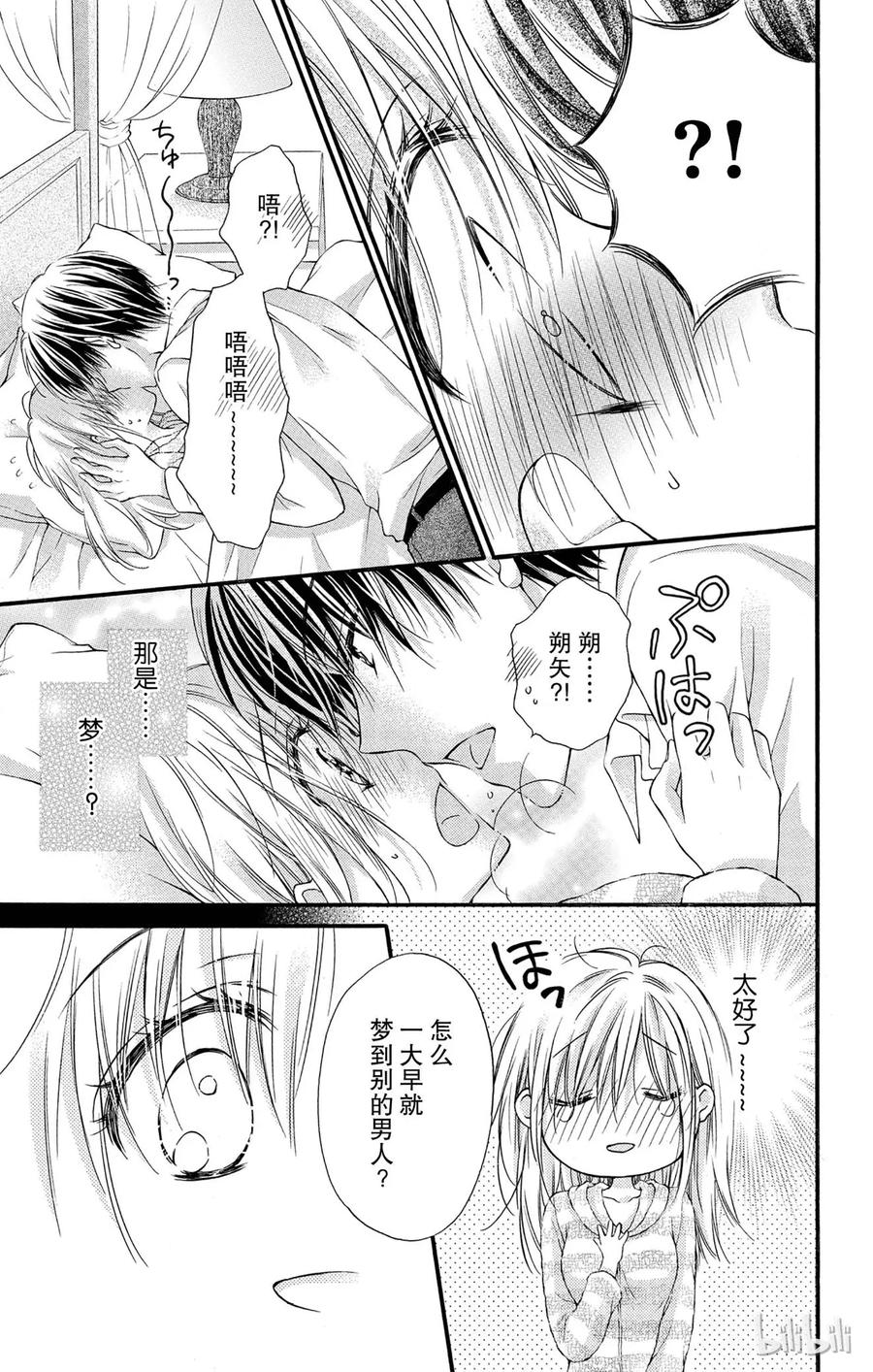 因为会长大人是未婚夫 18 第5页